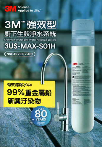 3M™ 強效型廚下生飲淨水系統 3US-MAX-S01H