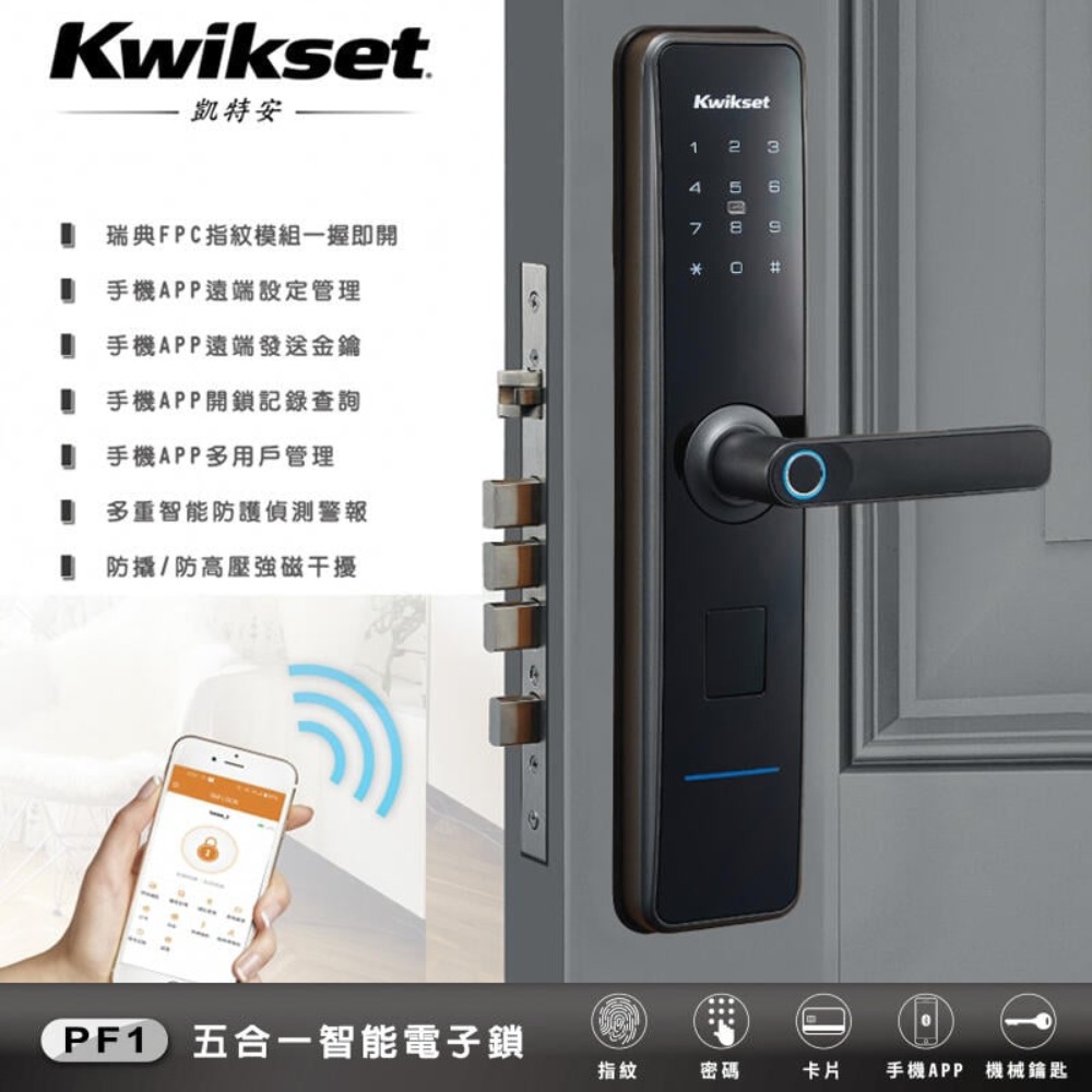 Kwikset 凱特安 PF1五合一智能電子鎖