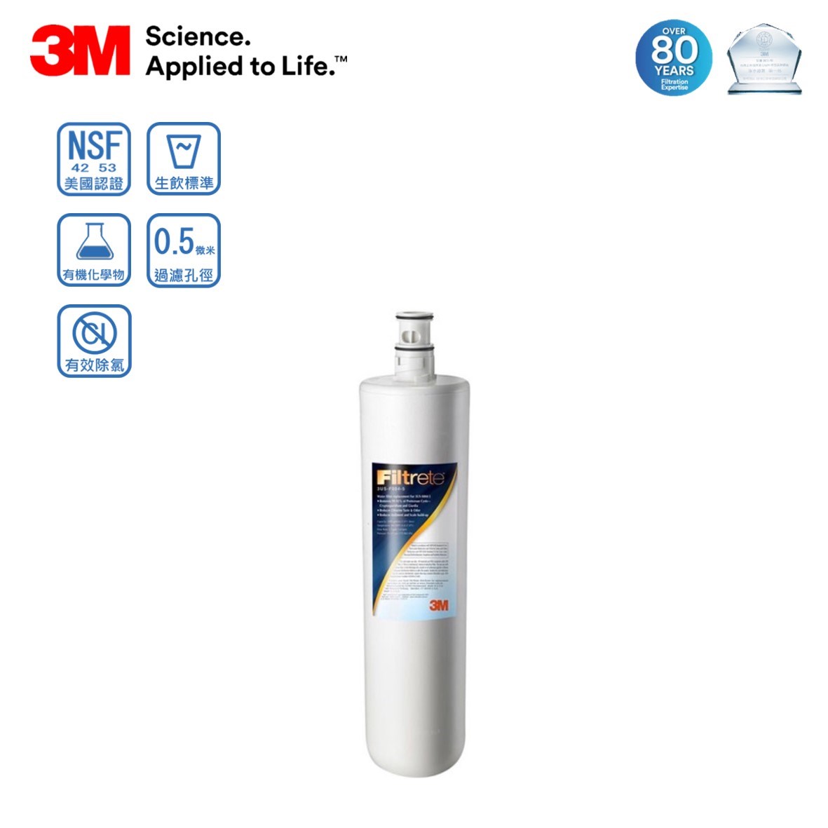 3M S004極淨便捷系列淨水器專用濾心(3US-F004-5 /適用A700)